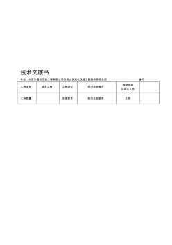 雨污水管線檢查井技術(shù)交底講述