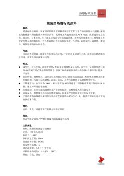 震荡型热熔标线涂料