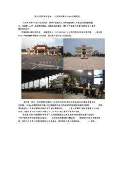 青少年国防教育基地--江苏南京溧水大金山庄国防园