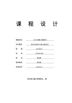 青少年活動(dòng)中心施工組織設(shè)計(jì) (2)