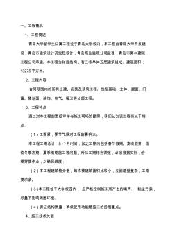 青岛大学留学生公寓施工组织设计 (2)