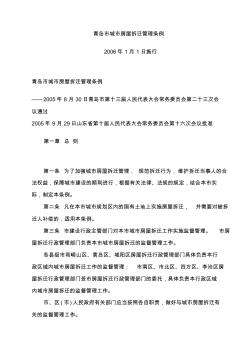 青島市城市房屋拆遷管理條例 (2)
