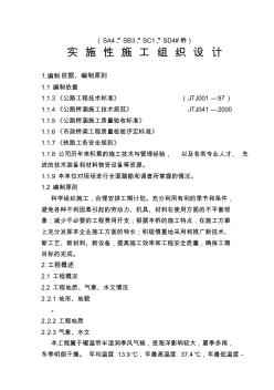 青岛市某特大高架桥施工组织设计
