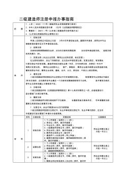 青岛市注册建造师申报办事指南)