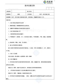 青島某高校圖書館欄桿、扶手安裝工程施工技術(shù)交底