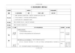 青岛版-数学-五年级上册-【精品】《三角形的面积》教学设计