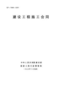 青年城二區(qū)工程施工總包合同初稿--廣西一建20111130定稿