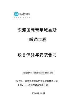 青年城会所暖通工程施工合同2008-10-23