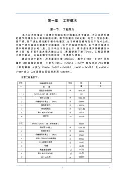 青海省德令哈市黑石山水库灌区(三期)续建配套与节水改造工程一标段组织设计.