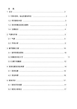 青白江新津天然氣管道工程項(xiàng)目建議精品