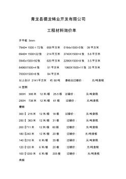 青龍工程材料詢價(jià)單