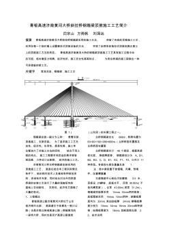 青银高速济南黄河大桥钢箱梁斜拉桥顶推安装施工工艺介绍