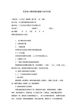 頁巖空心砌塊填充墻施工技術(shù)交底 (2)