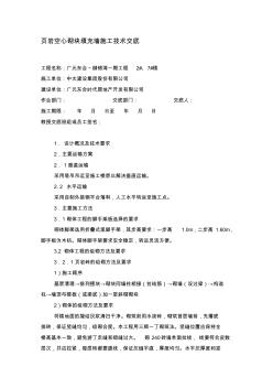 頁巖空心砌塊填充墻施工技術(shù)交底