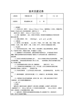 頁(yè)巖空心磚技術(shù)交底(20200929143343)