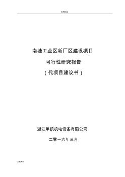 项目可研报告材料(代项目建议书)-例范本