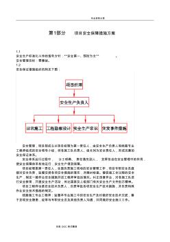 项目安全保障措施方案说明