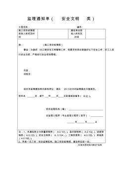 项目安全技术交底的主要内容