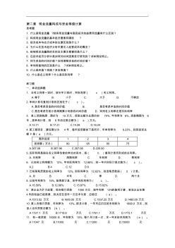 项目工程经济学第二章汇总