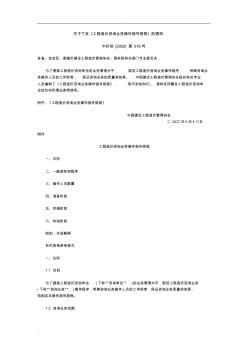 项目工程造价咨询业务操作指导规程