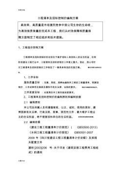 项目应用清单及招标控制价编制方案设计