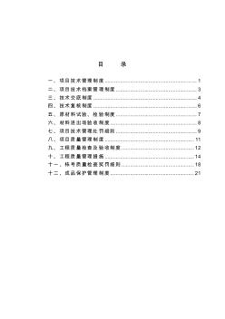 项目手册----技术管理制度-1