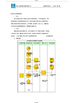 项目技术交底管理制度