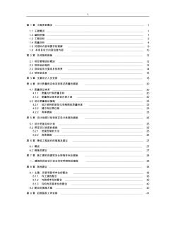 项目施工图设计组织实施计划