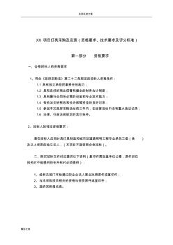 项目的灯具采购及安装资格地要求、技术地要求及评分实用实用标准