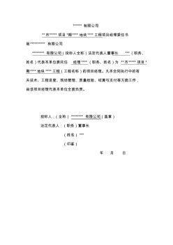 项目经理委任书范本