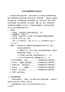 項目經理目標責任書