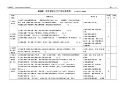 项目部安全生产目标管理考核表