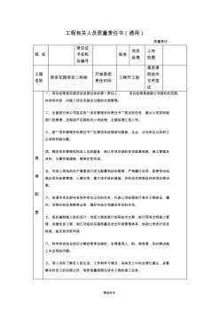 项目部成员质量责任书表格办公室