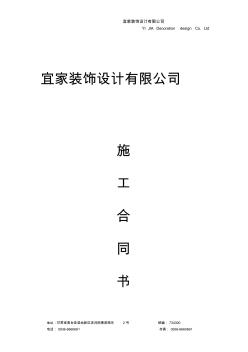 順洲裝飾公司施工合同書(shū)(家裝版)