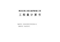 顺昌县埔上镇五板桥新建工程 (2)