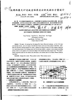 顺西露天矿边坡岩体渗流分析及排水方案设计