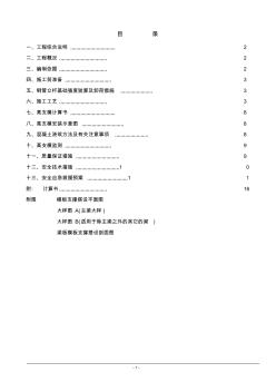 顺达厂房高支模专项施工方案