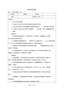 預(yù)制T梁施工安全技術(shù)交底1