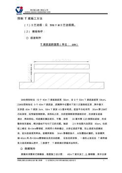 预制T梁施工方法