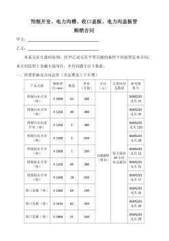 預制井室、電力溝槽、收口蓋板、電力溝蓋板購銷合同 (2)