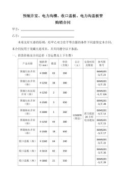 预制井室、电力沟槽、收口盖板、电力沟盖板购销合同