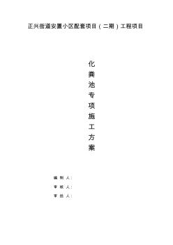 預(yù)制化糞池施工