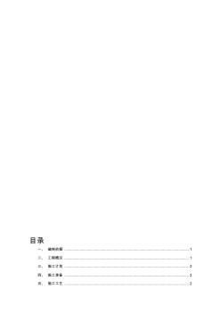 預(yù)制塊施工方案 (2)