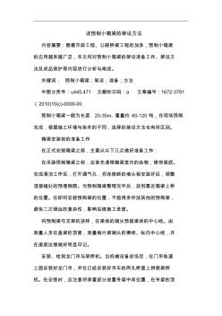 預制小箱梁架設方法論文