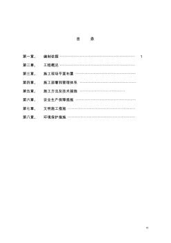 预制板梁桥施工组织设计