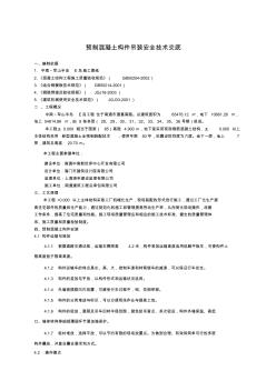 预制构件吊装技术交底 (2)