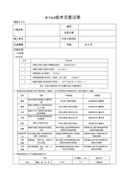 預制構(gòu)件生產(chǎn)技術(shù)交底12