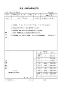 预制柱