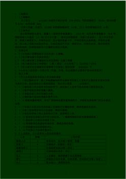 預制柱吊裝方案(上報審批版)
