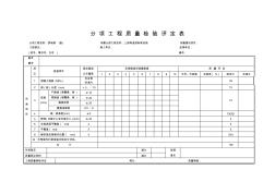 预制梁(板)-分项工程质量检验评定表